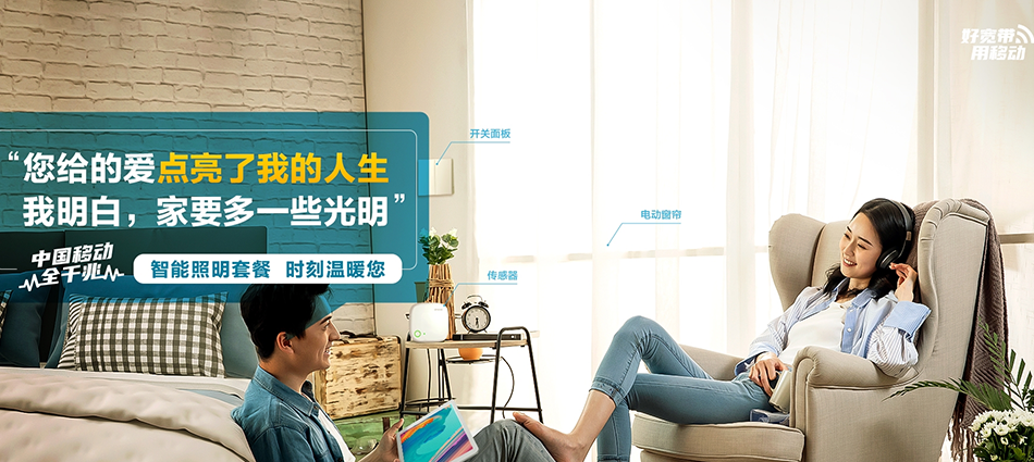 中国移动密山市移动宽带